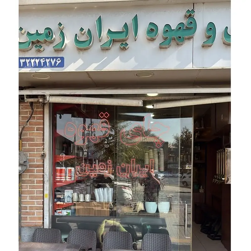 بهترین مرکز پخش عمده قهوه تهران